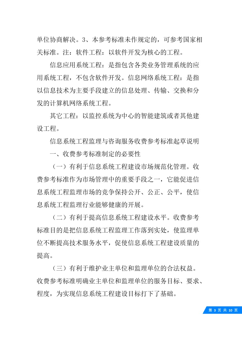 信息技術(shù)咨詢服務(wù)費(fèi)用報(bào)價(jià)方案